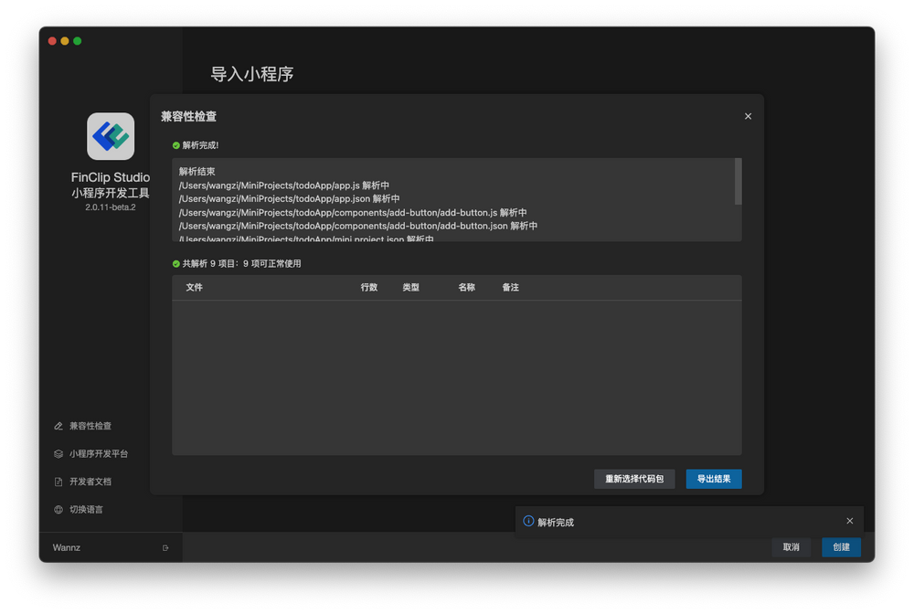 支付宝小程序导入截图