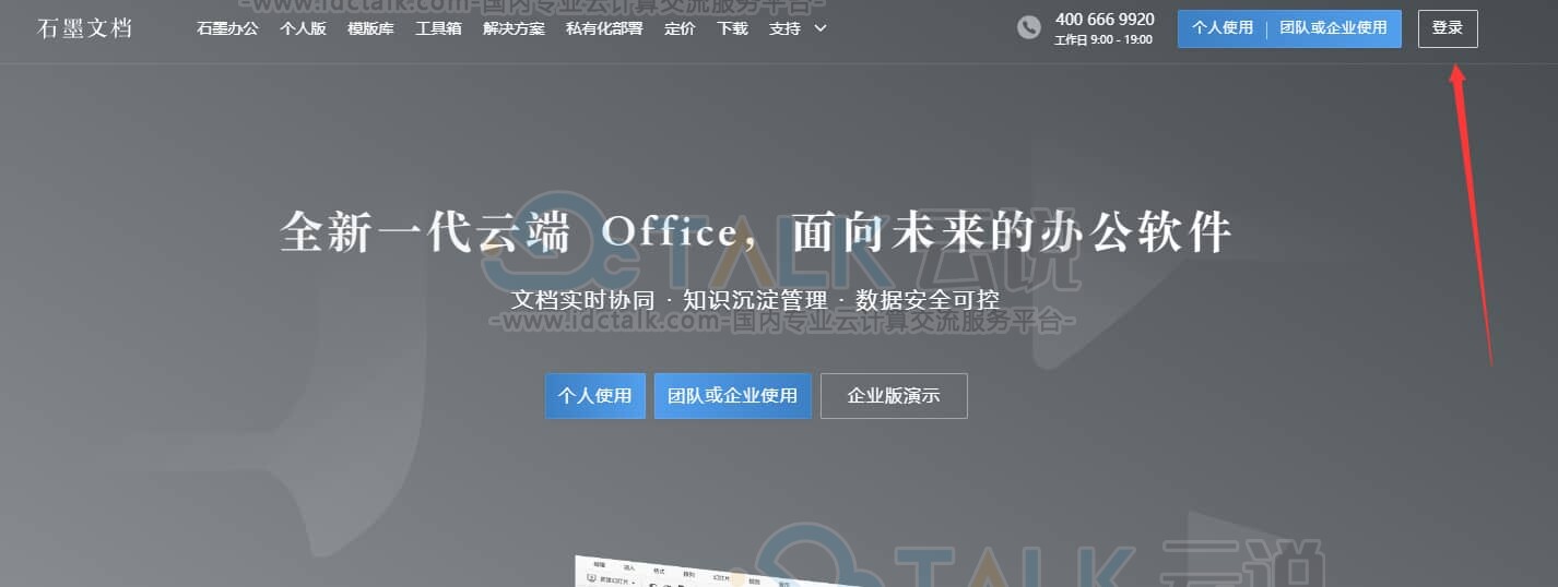 石墨文档
