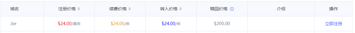 .be域名