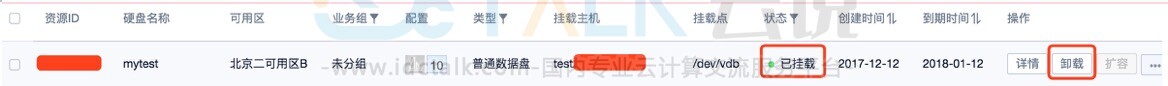UCloud卸载云硬盘