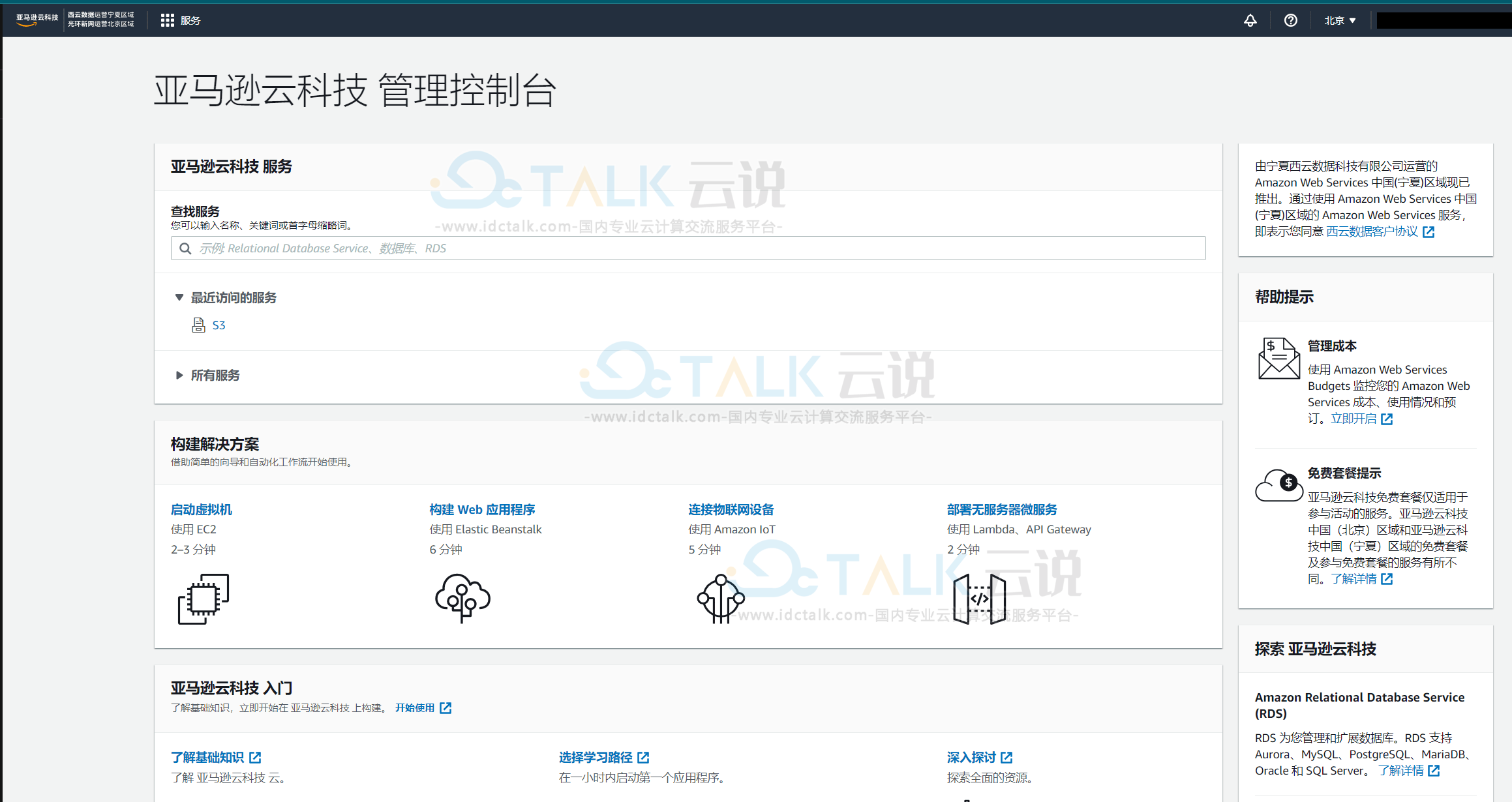 亚马逊云科技S3