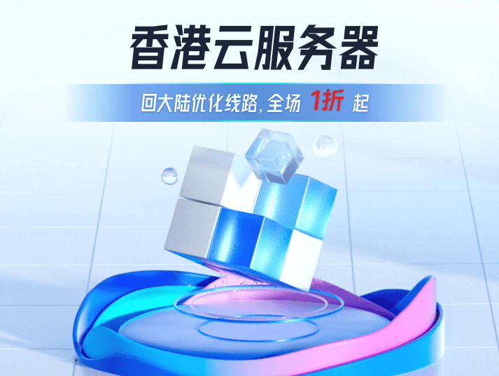 UCloud香港云服务器专场 全场低至1折 1C2G年付仅93元