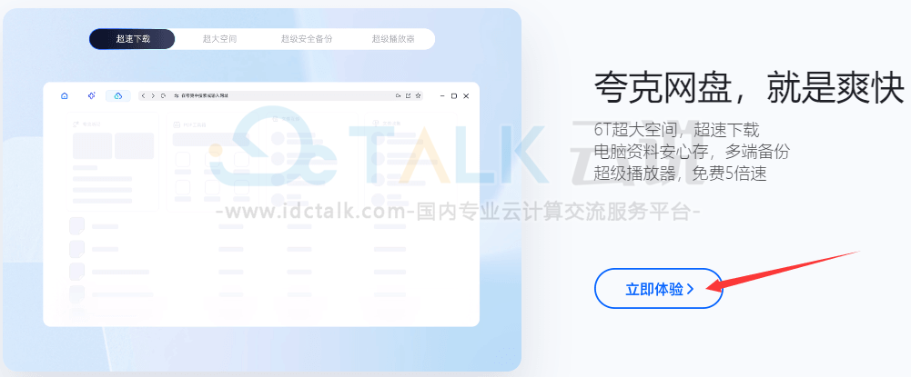 下载安装夸克网盘