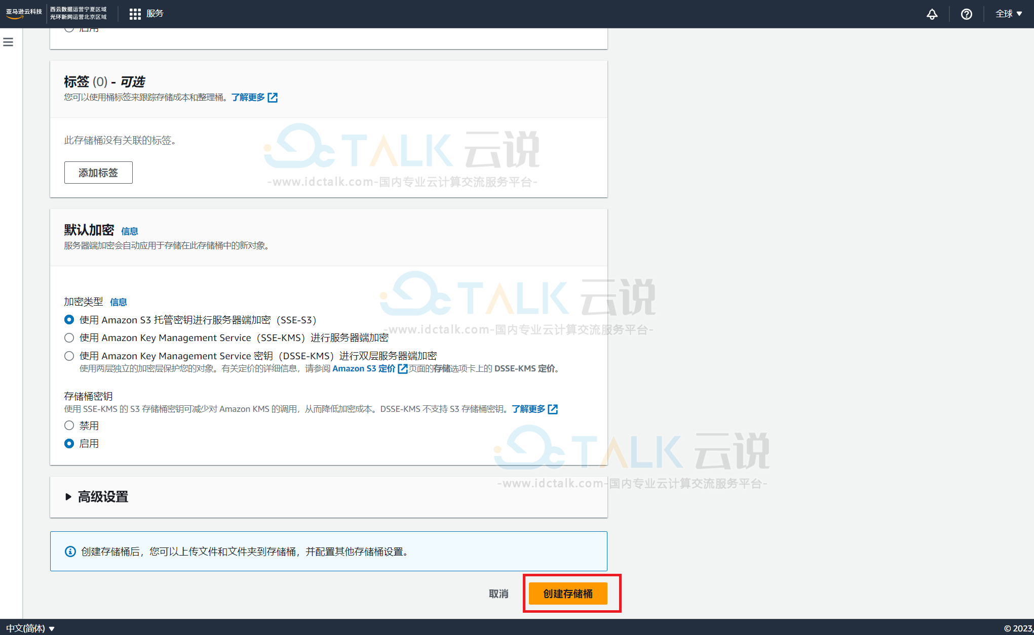 亚马逊云科技S3