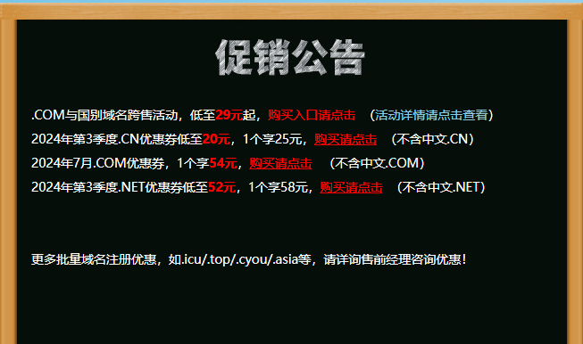 西部数码7月促销 .COM与国别域名跨售低至29元起