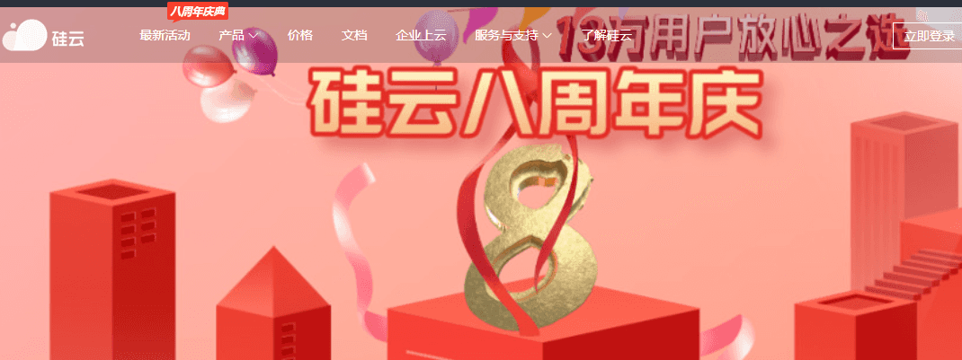 硅云