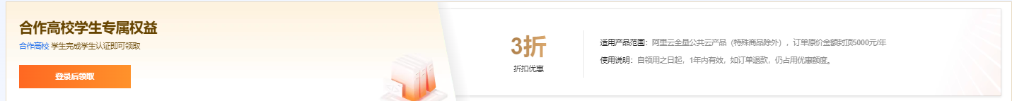 阿里云校园云服务器