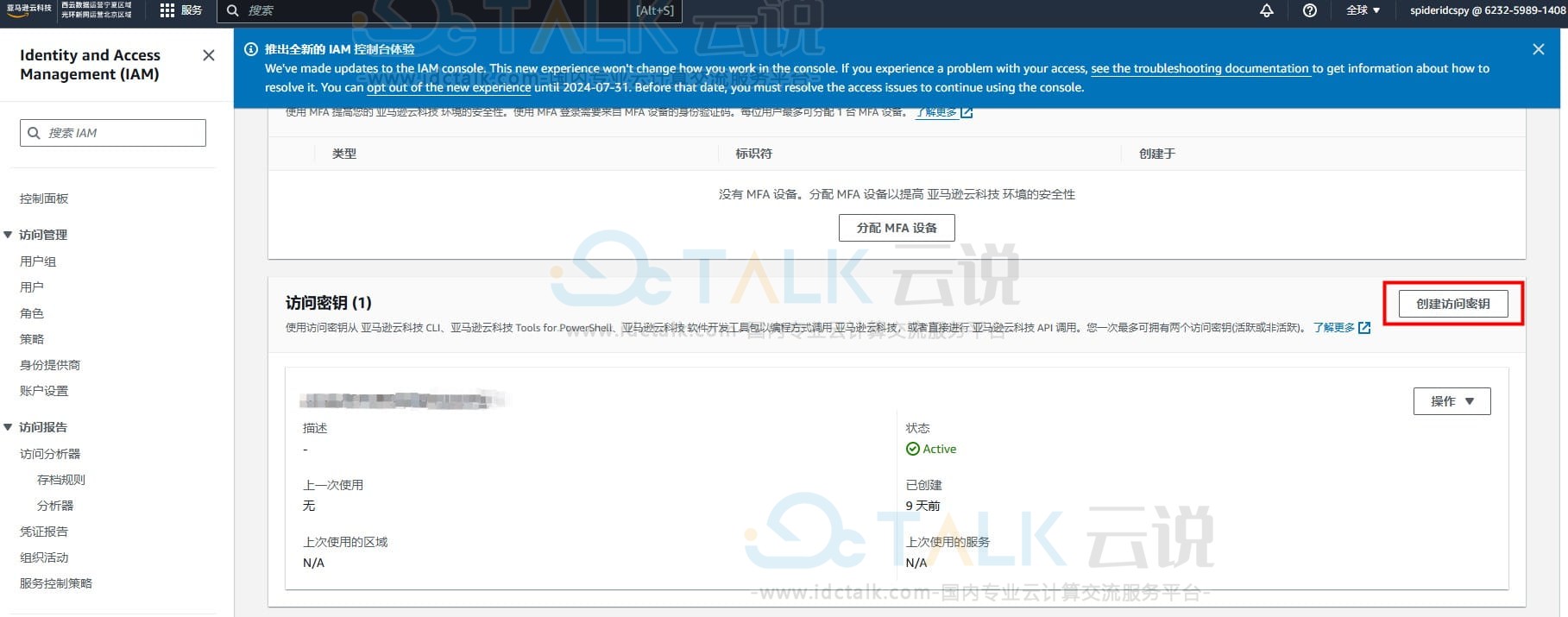 创建亚马逊AWS S3