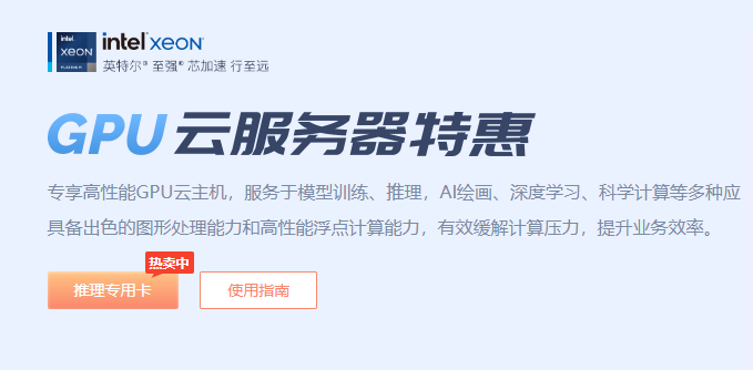 UCloud GPU云服务器特惠 9.9元畅享24小时