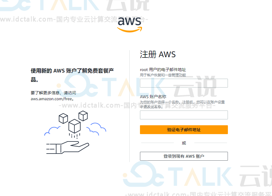 亚马逊云科技