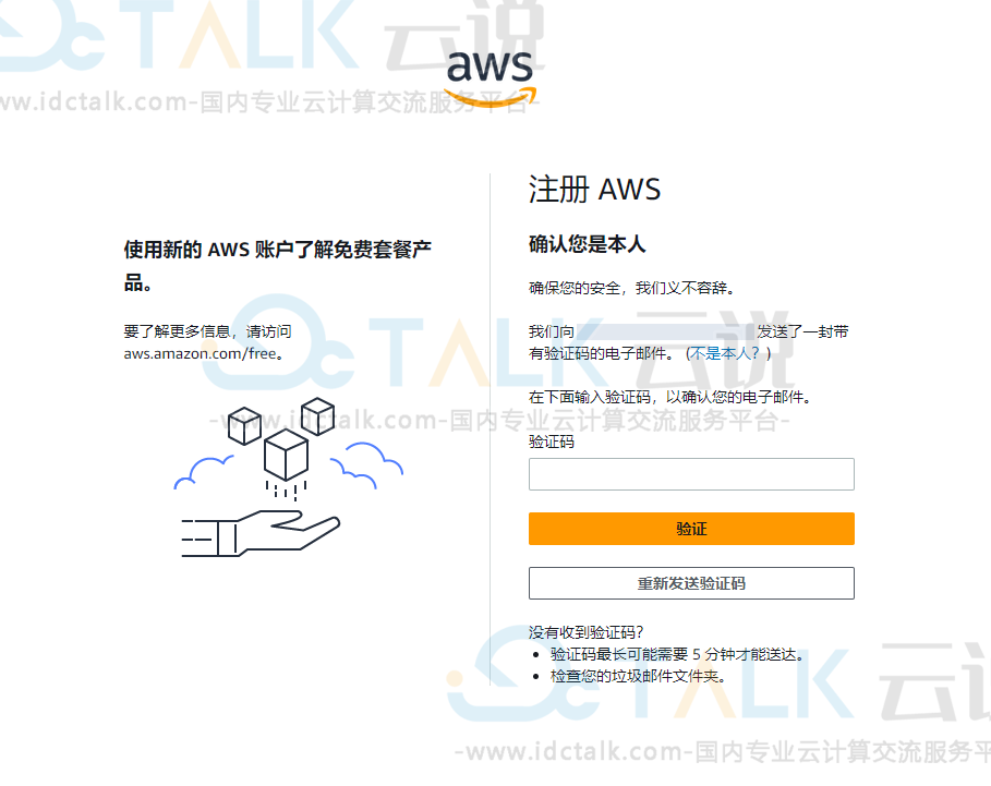 亚马逊云科技