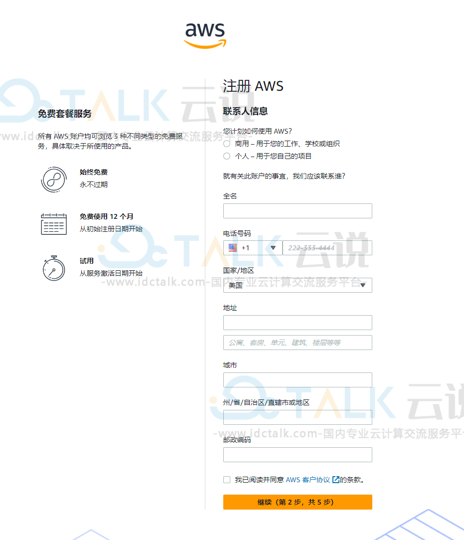 亚马逊云科技