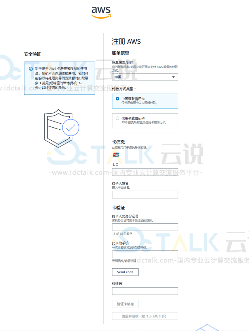 亚马逊云科技