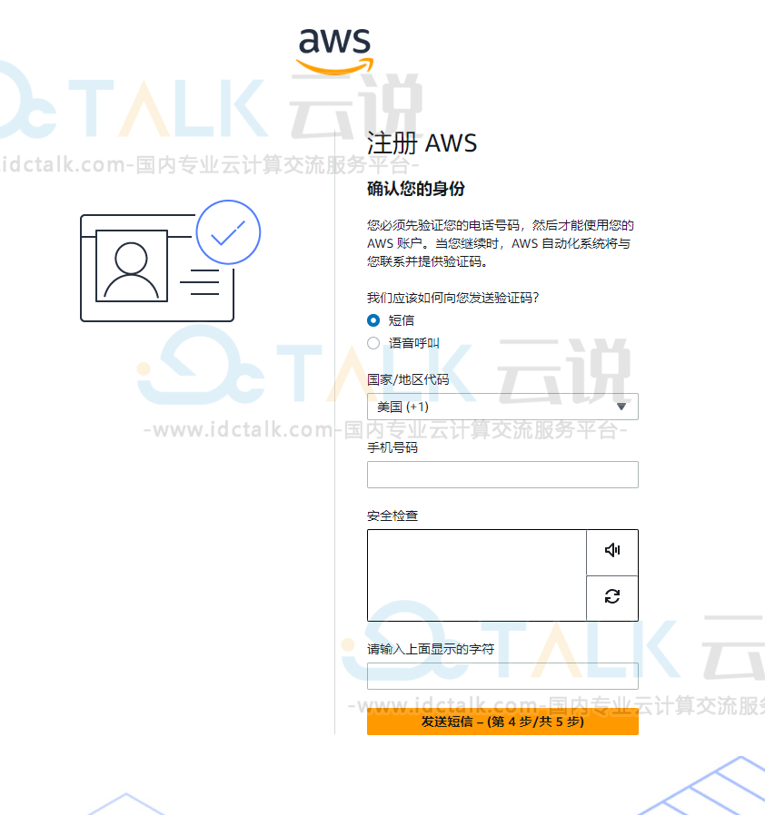 亚马逊云科技