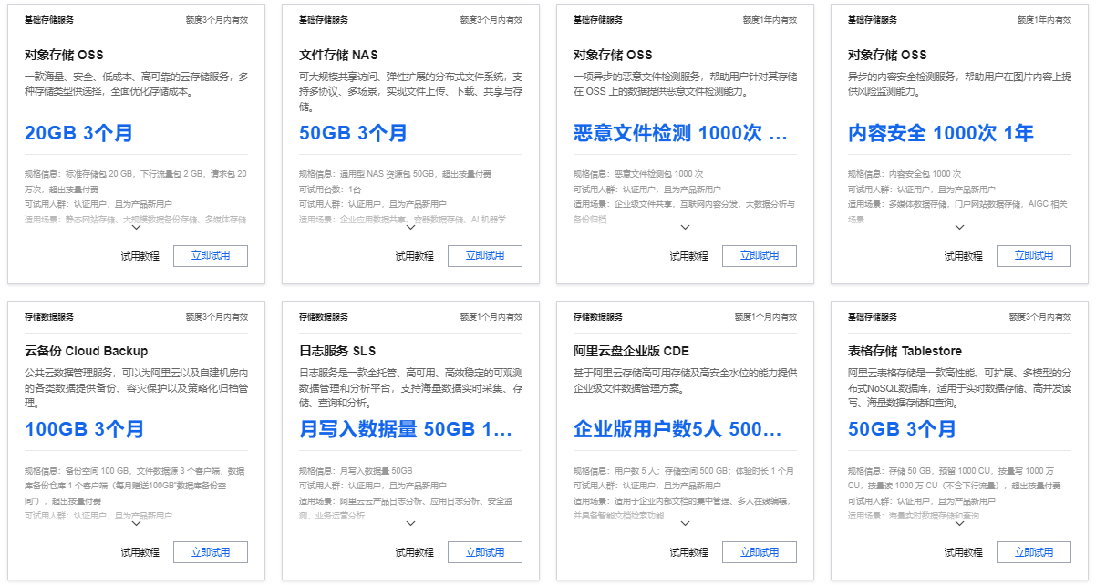 阿里云免费云存储