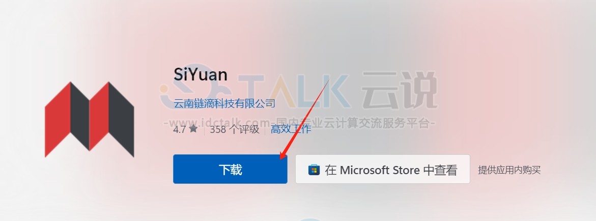 下载安装思源笔记