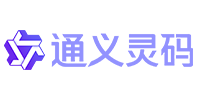 通义灵码