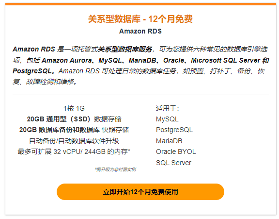 亚马逊云科技免费云数据库