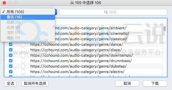 Folx批量下载任务