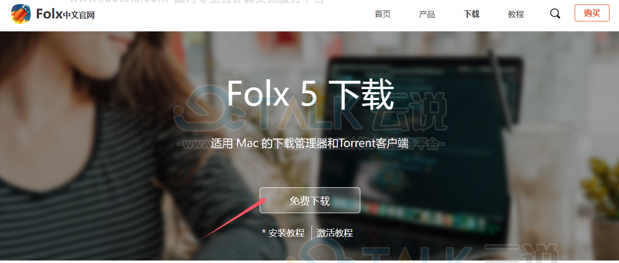 Folx详细安装步骤