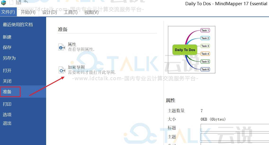 MindMapper思维导图加密教程