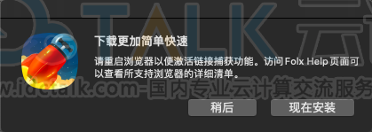 Folx详细安装步骤