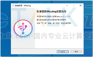 iMazing安装教程