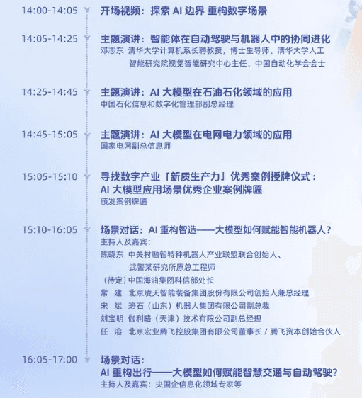 大会日程