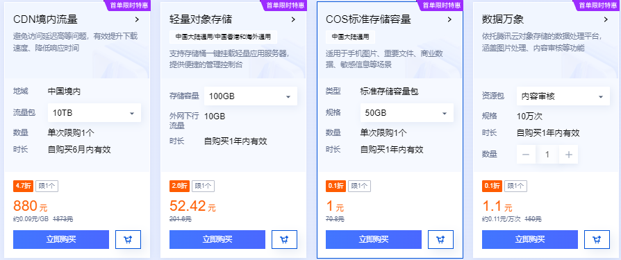 腾讯云