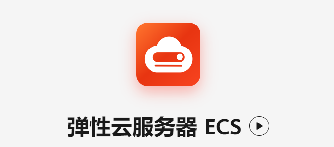 为什么选择华为云服务器呢