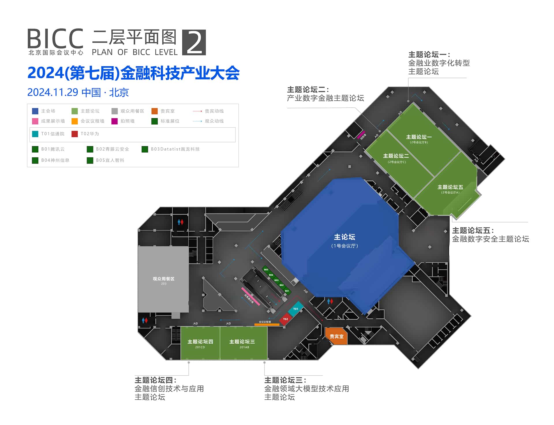 2024(第七届)金融科技产业大会