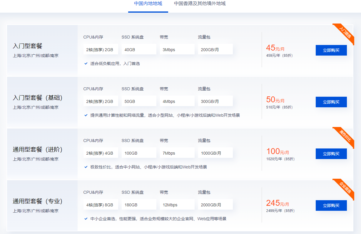 腾讯云轻量云主机