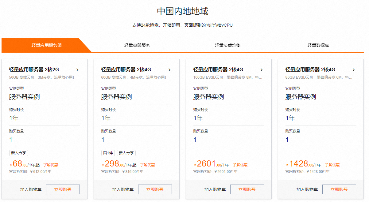 阿里云轻量云主机