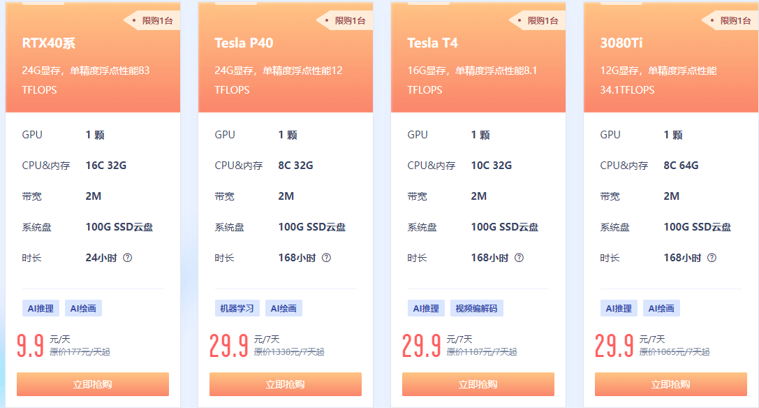 UCloud GPU云服务器
