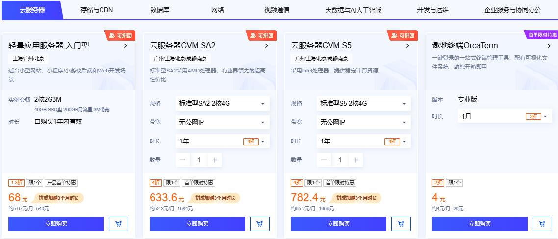 腾讯云