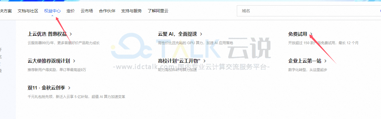 免费云服务器申请流程