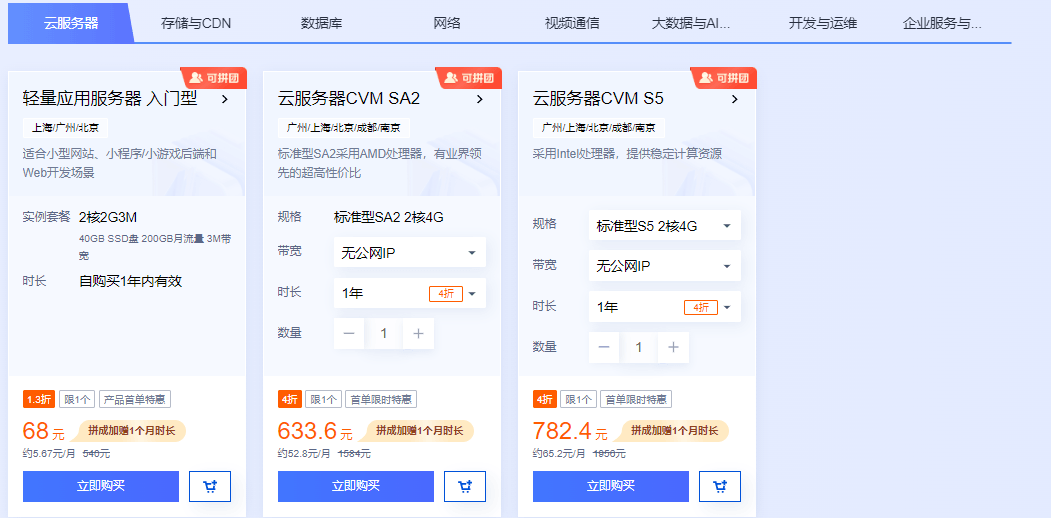 腾讯云