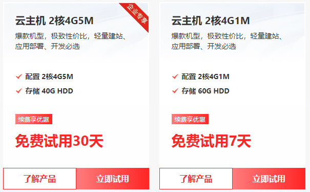 免费京东云主机
