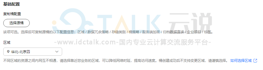 华为云存储使用教程