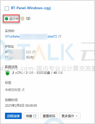 部署宝塔面板