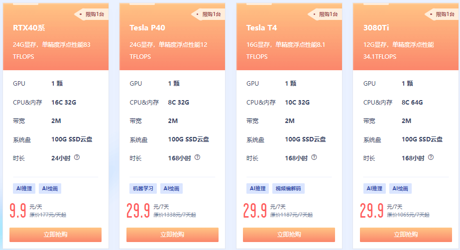 UCloud GPU云主机