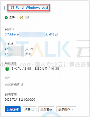 部署宝塔面板