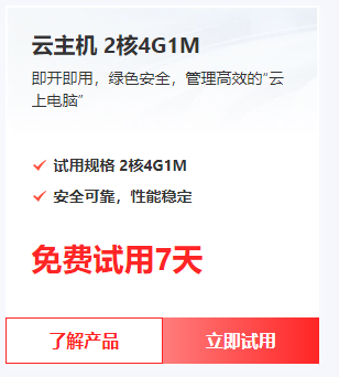 京东云免费云主机