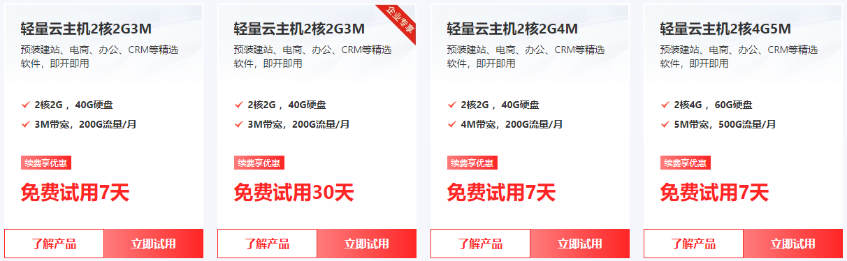 京东云免费轻量云主机