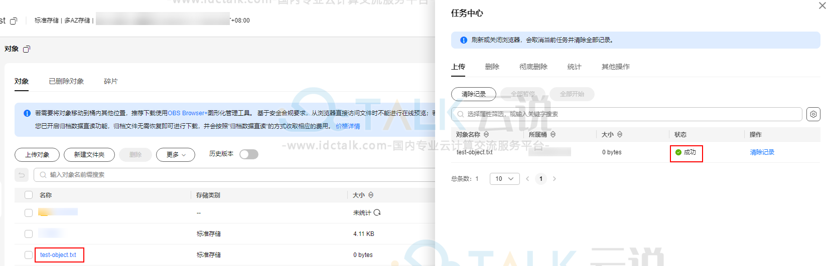 华为云存储使用教程