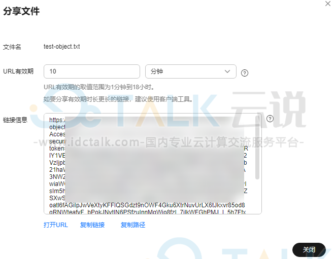 华为云存储使用教程