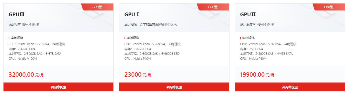 京东云GPU物理服务器