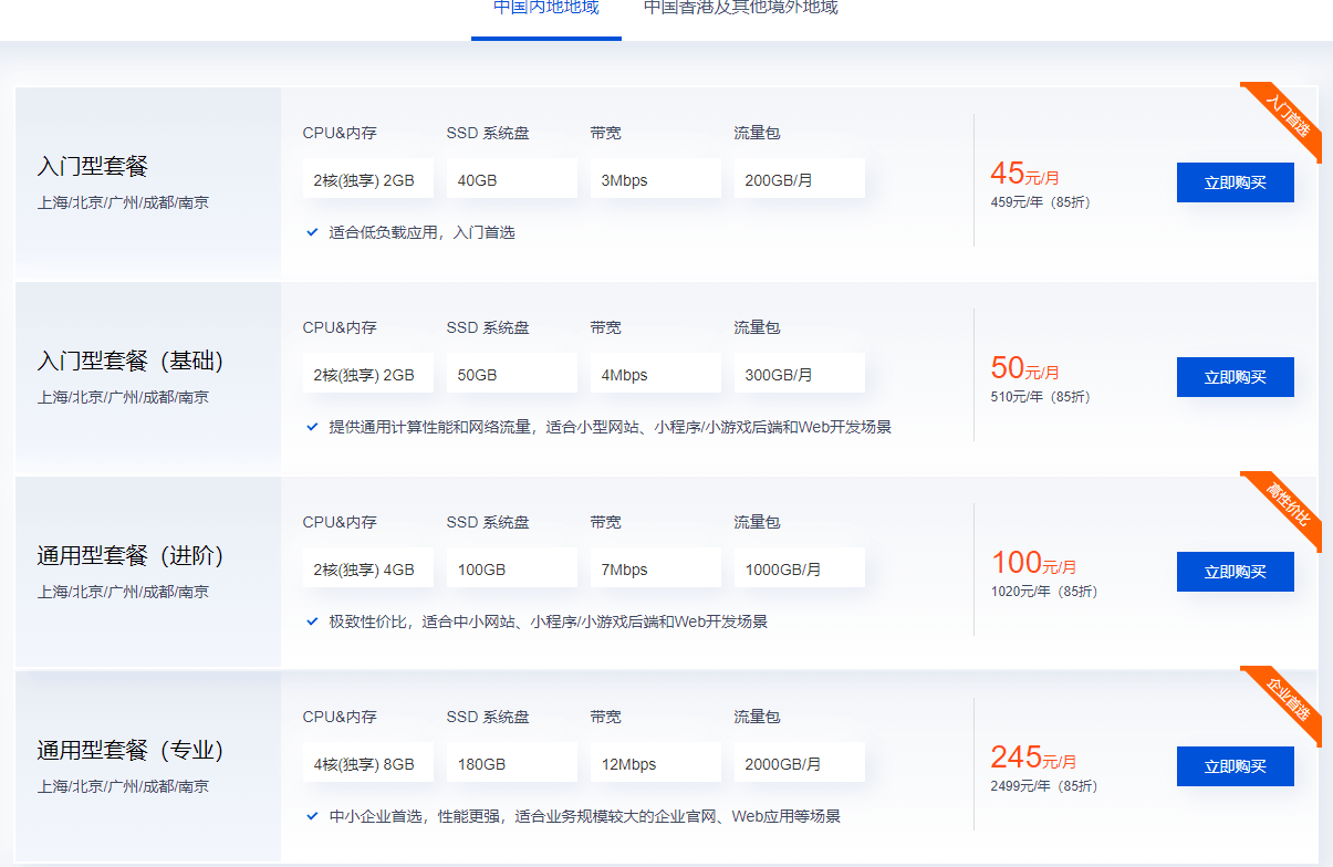 腾讯云轻量应用服务器