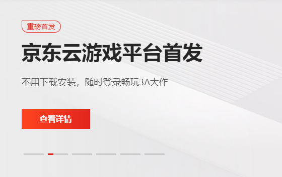 京东云游戏服务器特惠 轻量云主机/云电脑可选 注册即赠畅玩权益