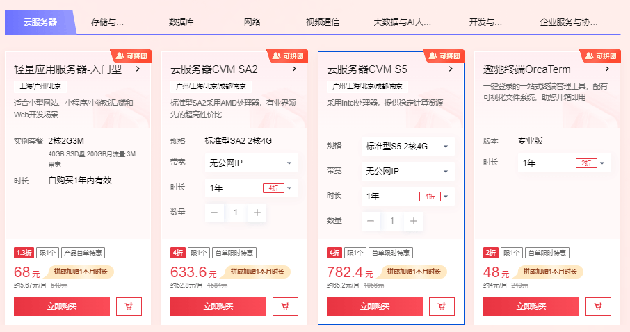 腾讯云